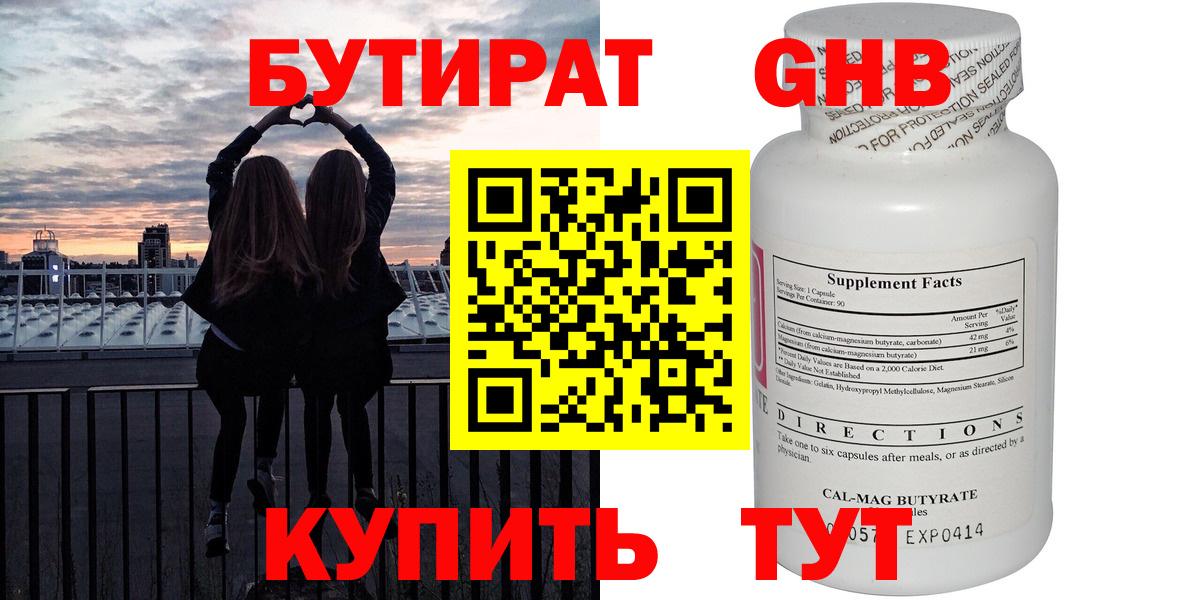 Люберцы  Бутират 1.4BDO  Вход с VPN 