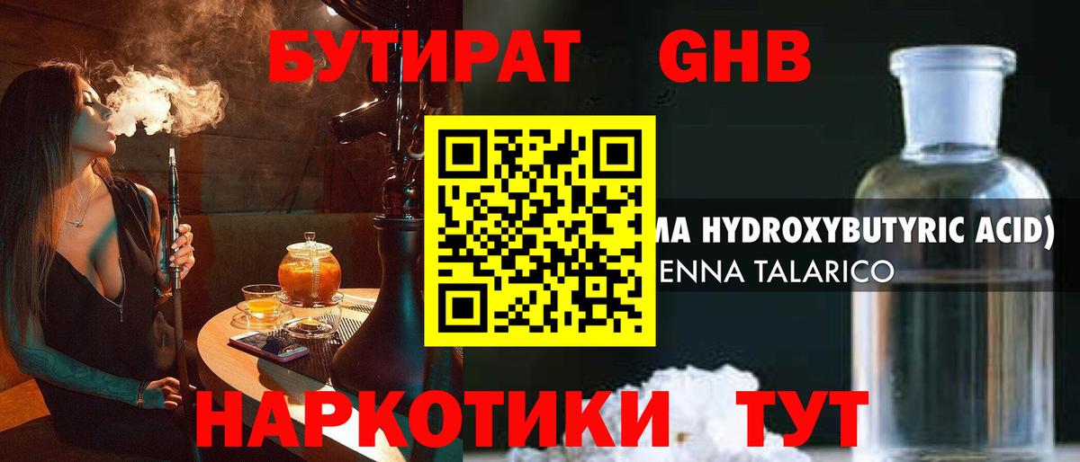 Бутират 1.4BDO Люберцы