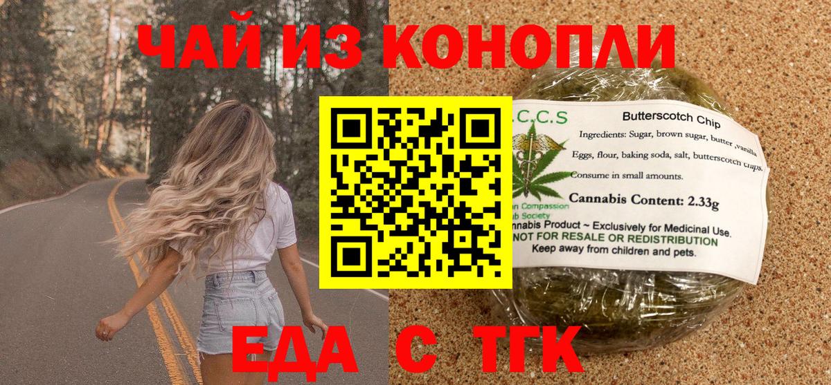 Люберцы  Печенье с ТГК марихуана  Вход с VPN 