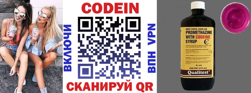 Codein напиток Lean (лин) OMG зеркало Люберцы