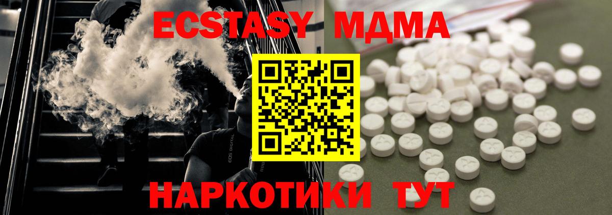 МДМА кристаллы  Вход с VPN  MDMA VHQ  Люберцы 
