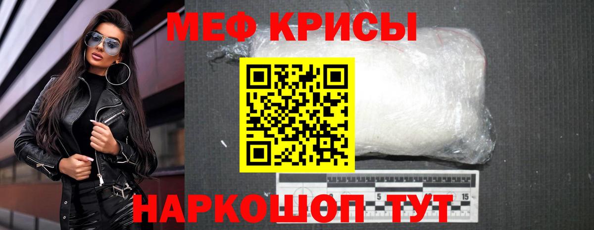 Мефедрон кристаллы Люберцы