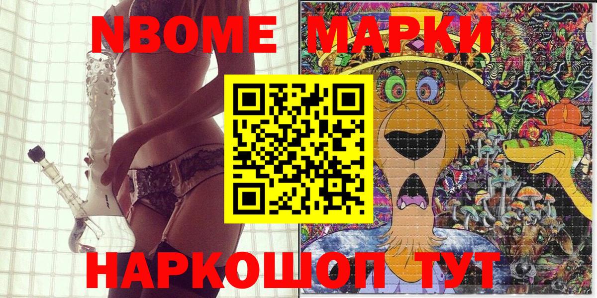 Наркотические марки 1,8мг  Наркотические марки 1,8мг  Марки N-bome  Люберцы  где купить наркотик  Вход с VPN 
