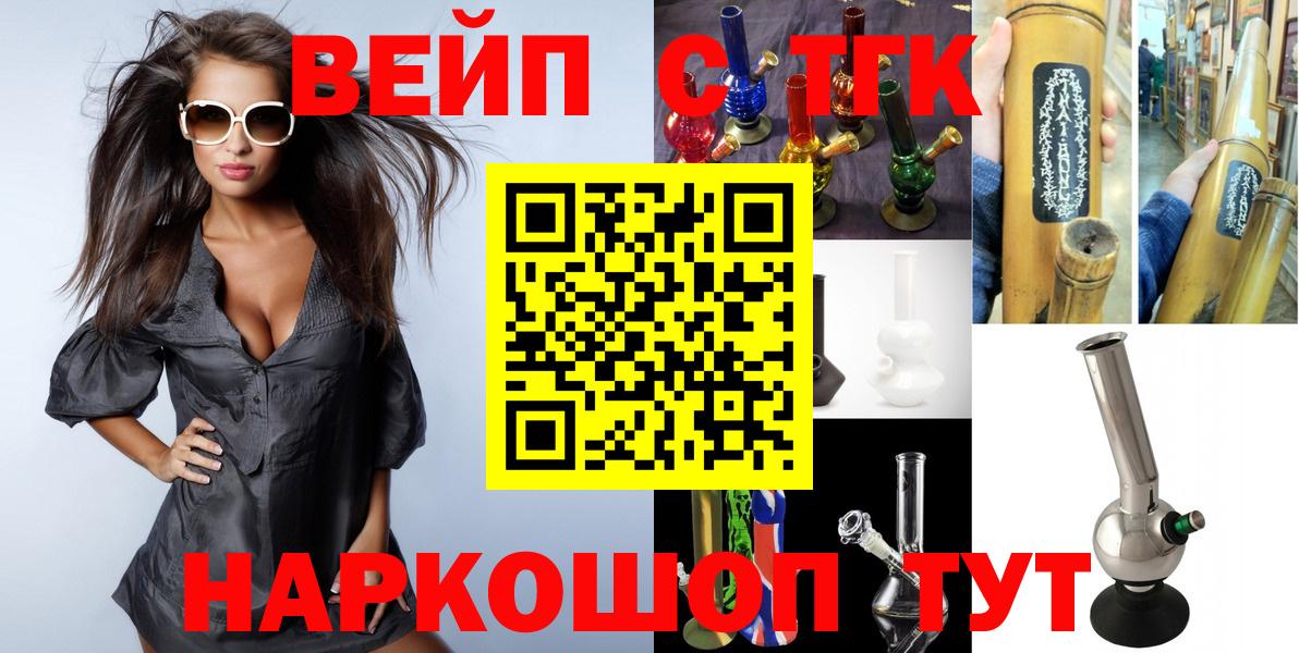 ТГК вейп с тгк  Вход с VPN  Люберцы  ТГК вейп 